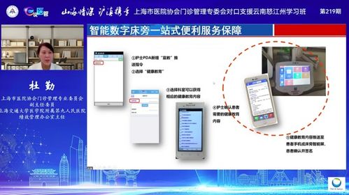飛馳而來(lái)的數(shù)字技術(shù) 滬滇一線牽探討門(mén)診之變革